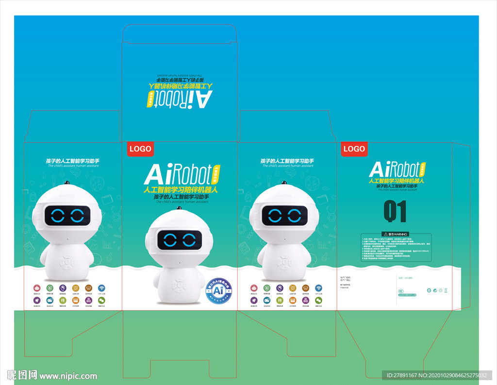 智能机器人包装展开图