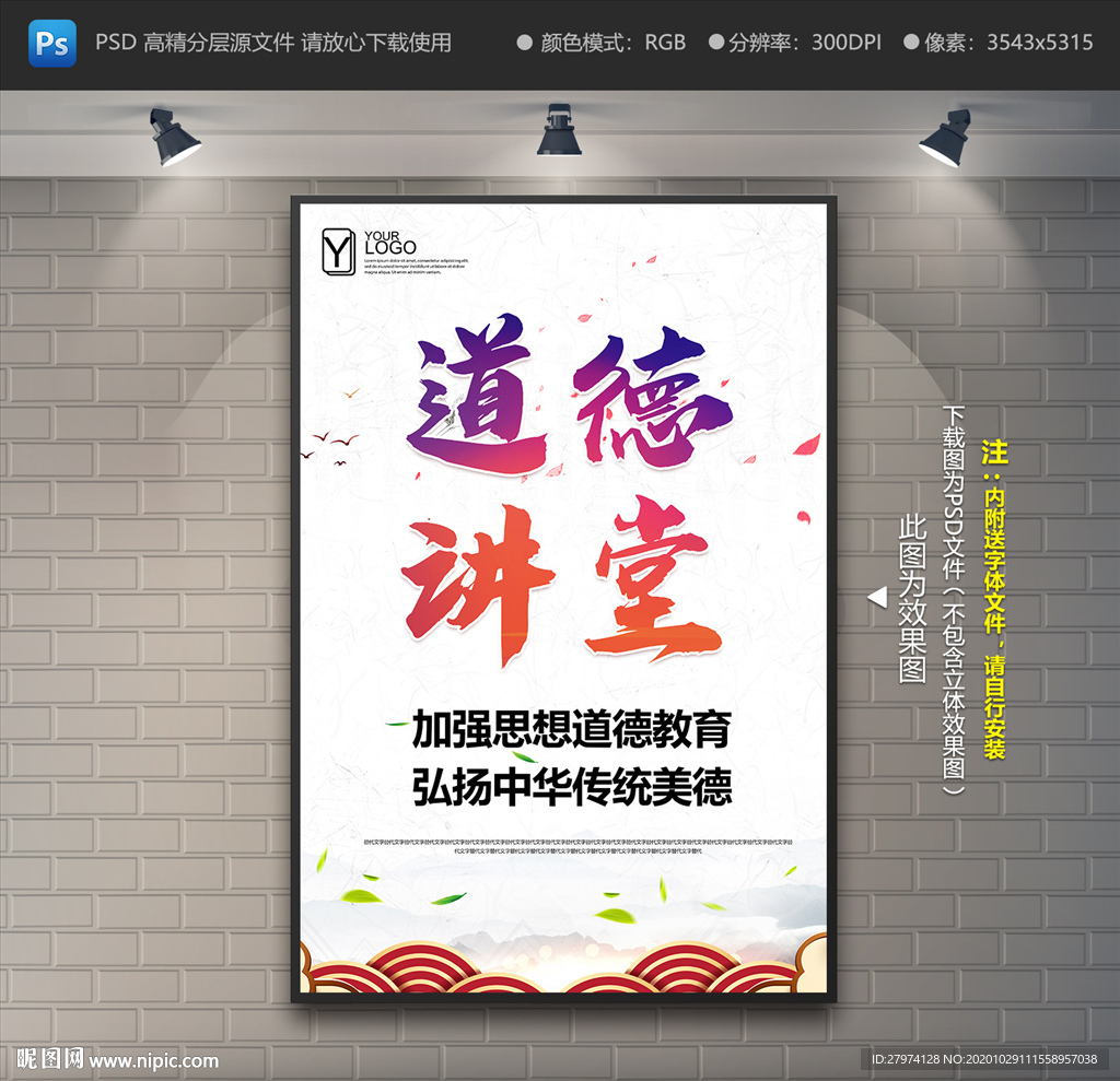 道德讲堂海报