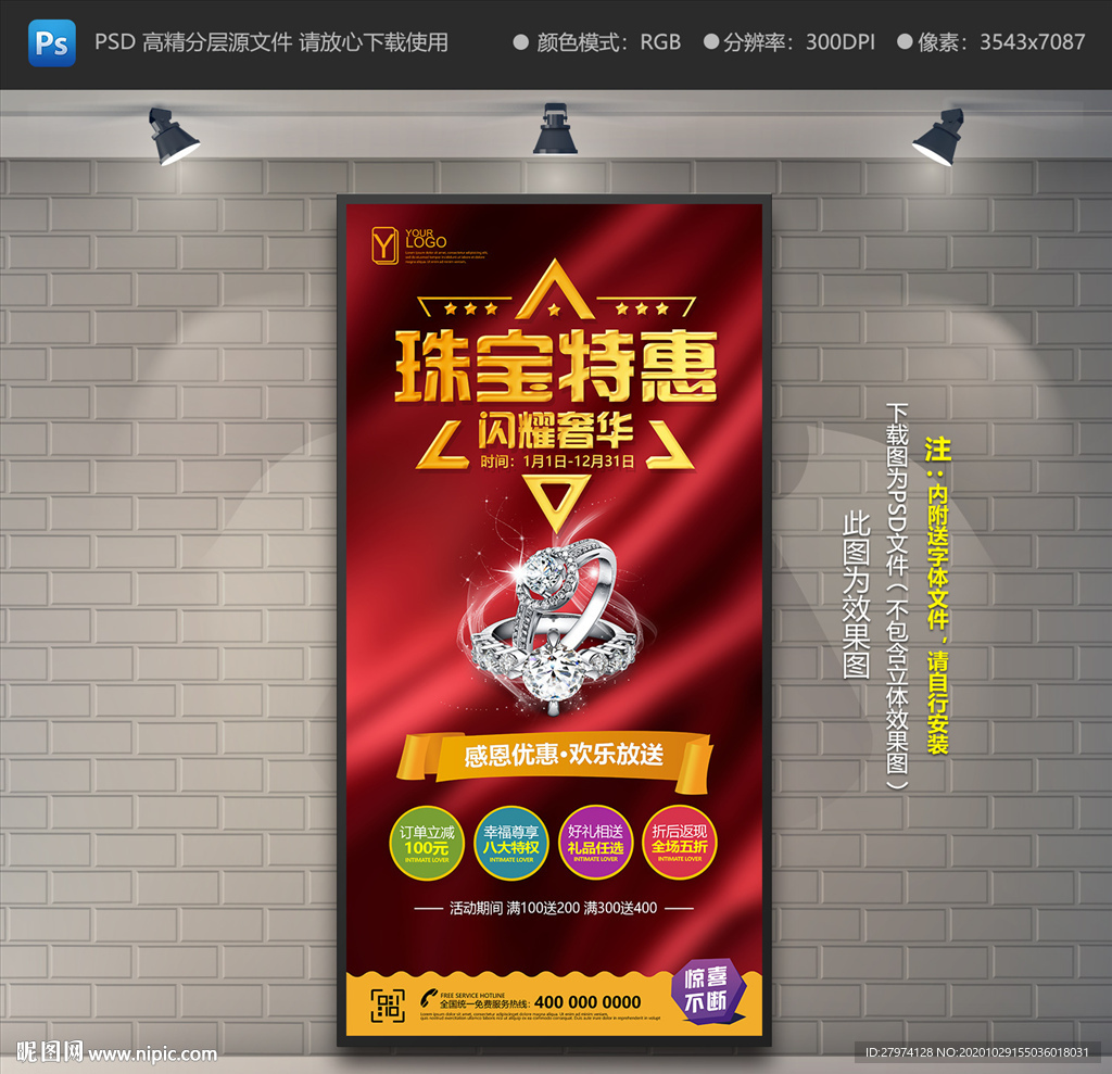 珠宝促销展架 珠宝易拉宝
