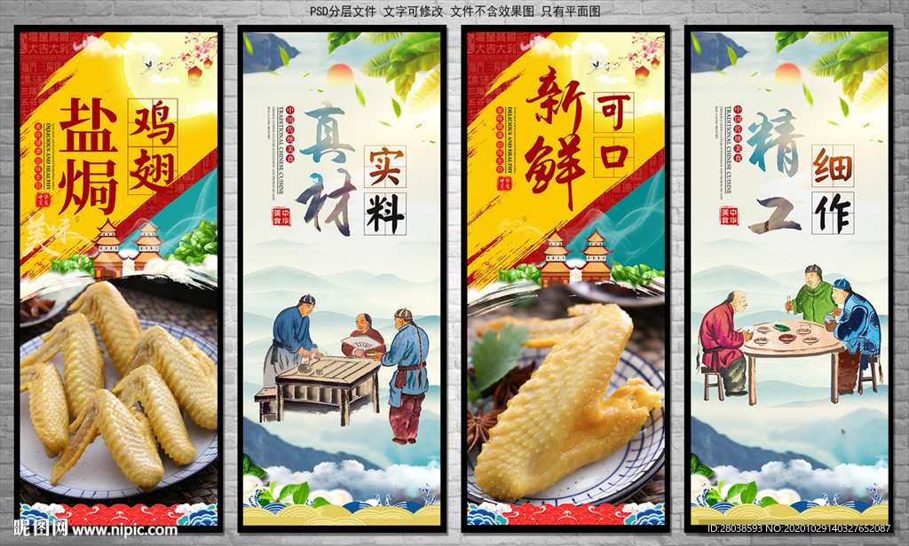 盐焗鸡翅
