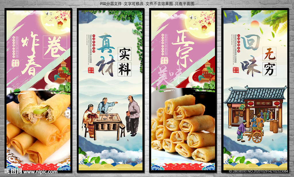 炸春卷