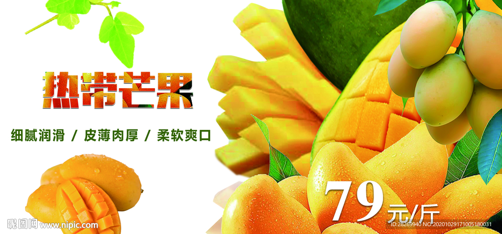 芒果