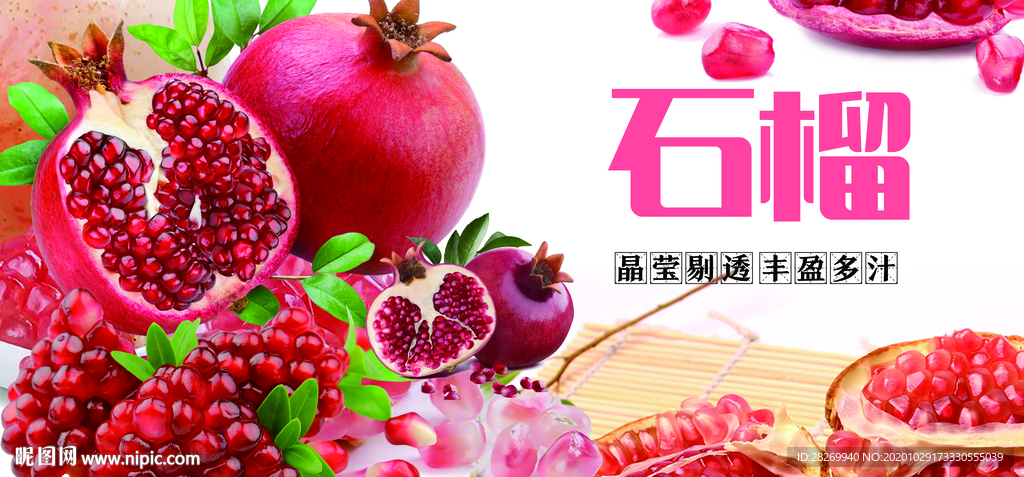 新鲜石榴
