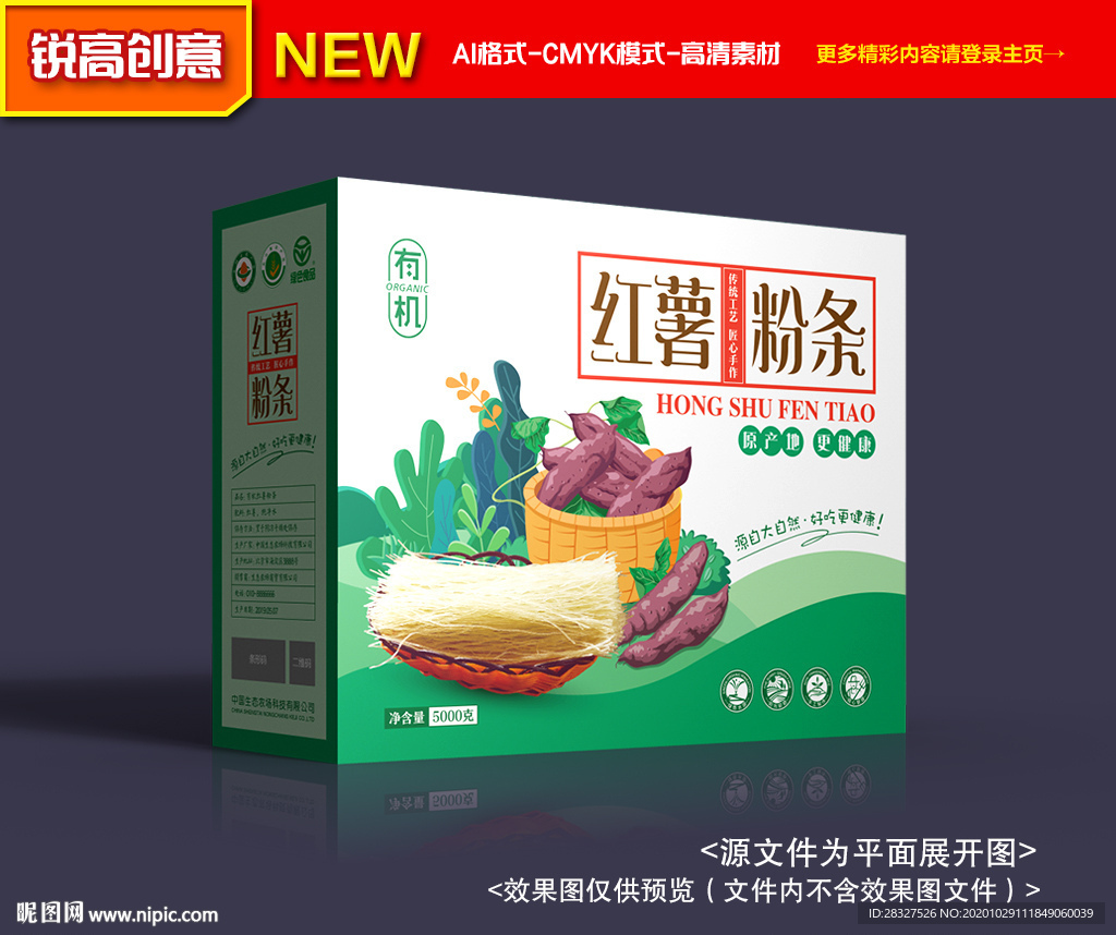 粉条包装