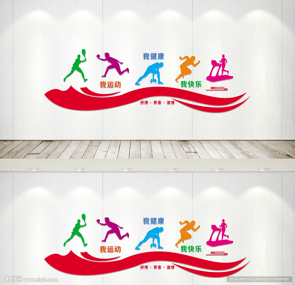 体育文化墙