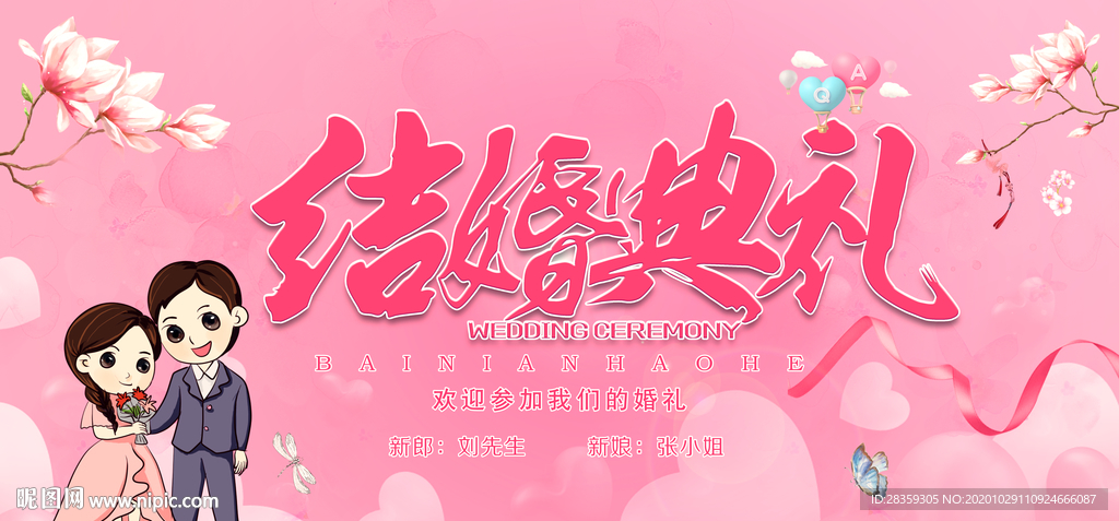 婚庆背景 结婚庆典 结婚背景