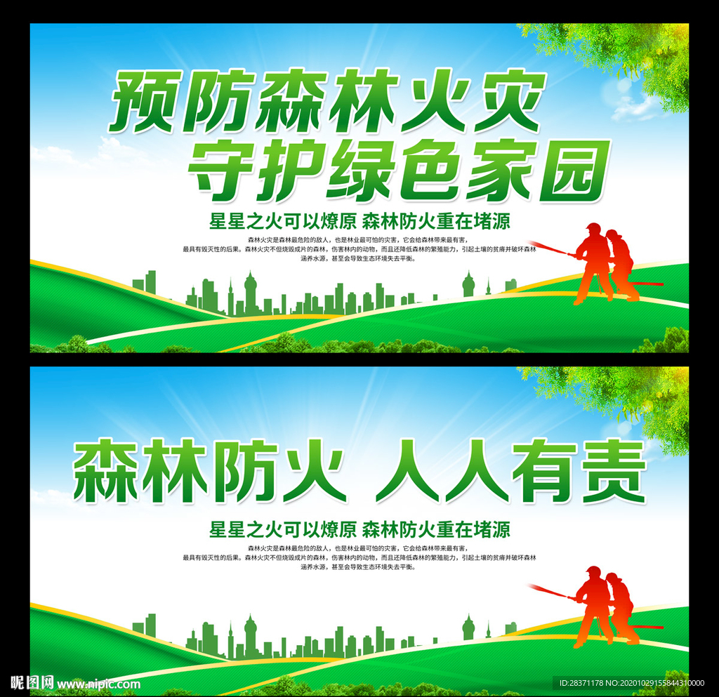 森林防火