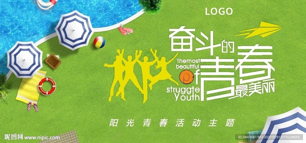 青春主题
