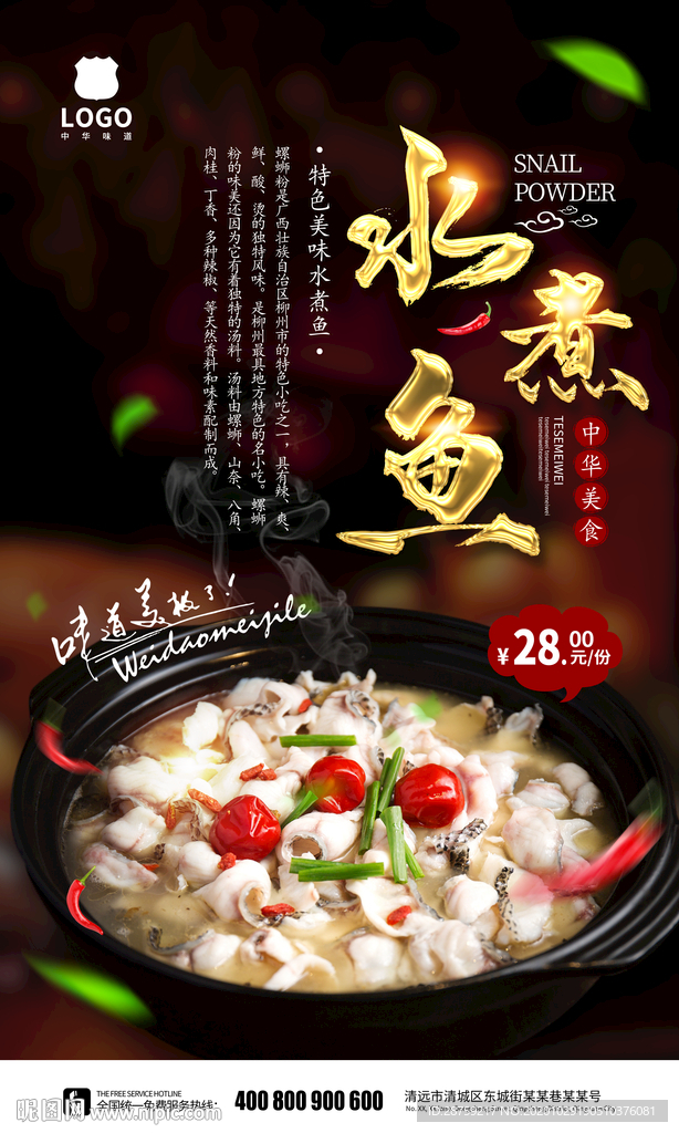 水煮鱼