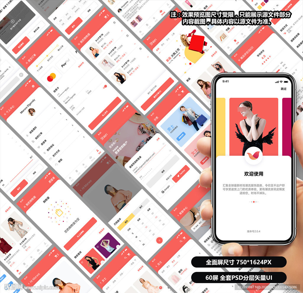 电商购物类APP