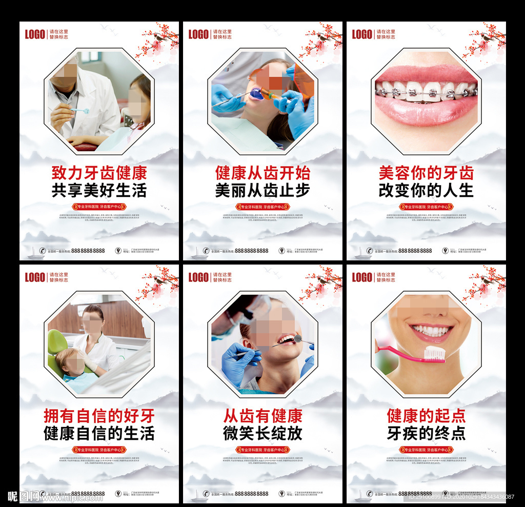 牙科