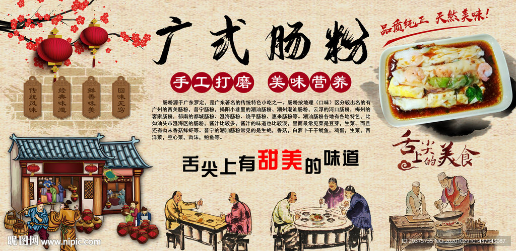 广式肠粉背景墙