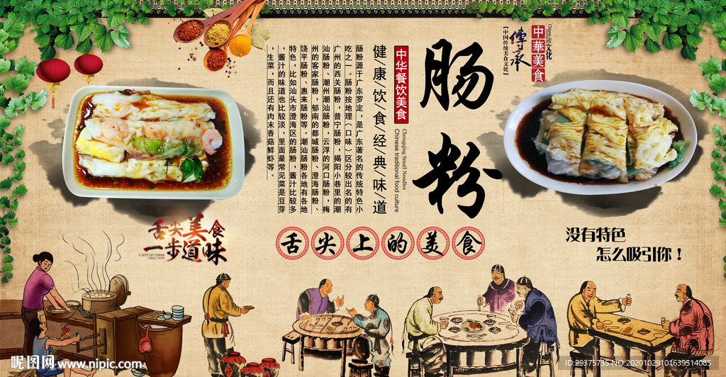 肠粉背景墙装饰画