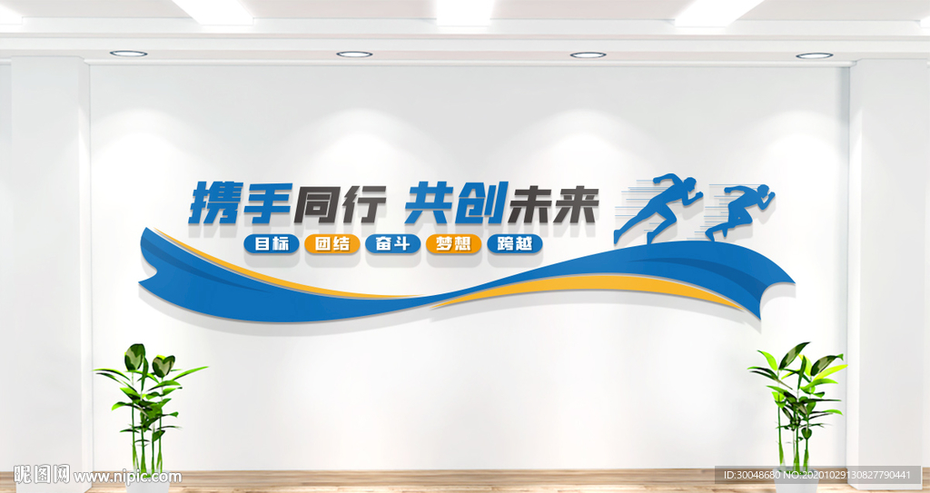 企业励志标语文化墙