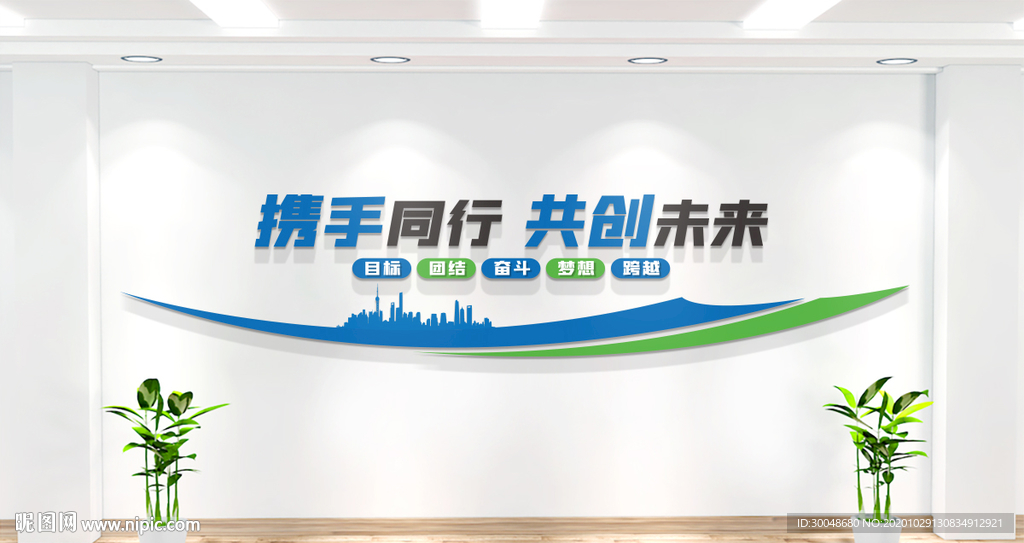 企业文化墙励志标语