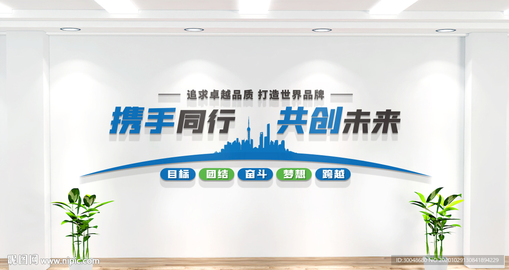 办公室励志标语企业文化墙