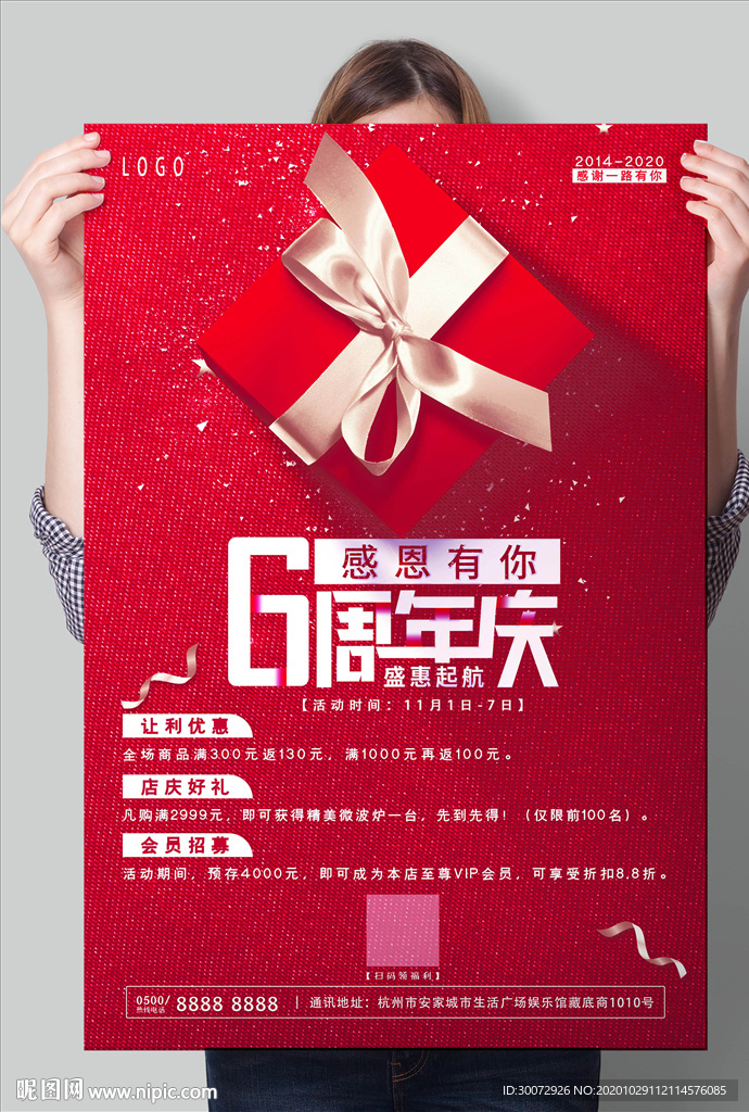 6周年庆图片