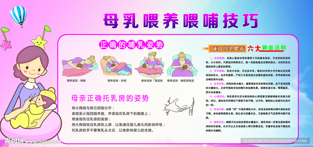 新生儿母乳喂养技巧展板