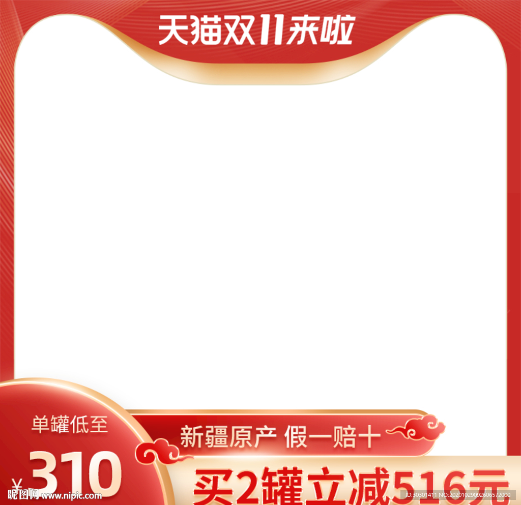 红色大促古风双11主图模板