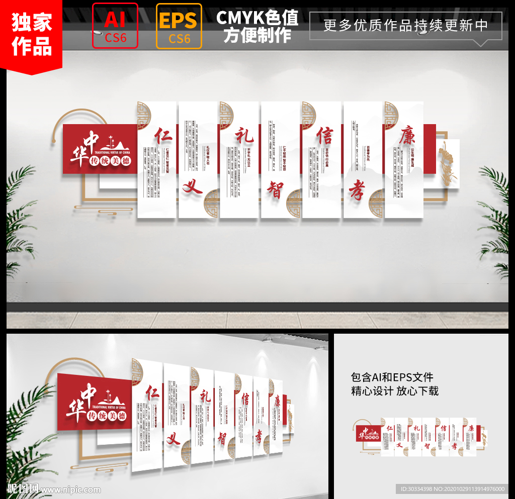 中华传统美德