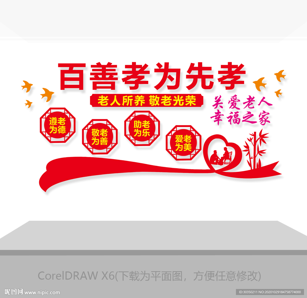 百善孝为先文化墙