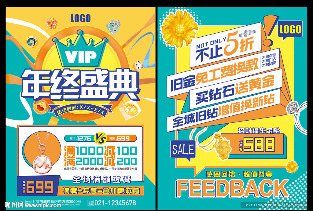 珠宝年终