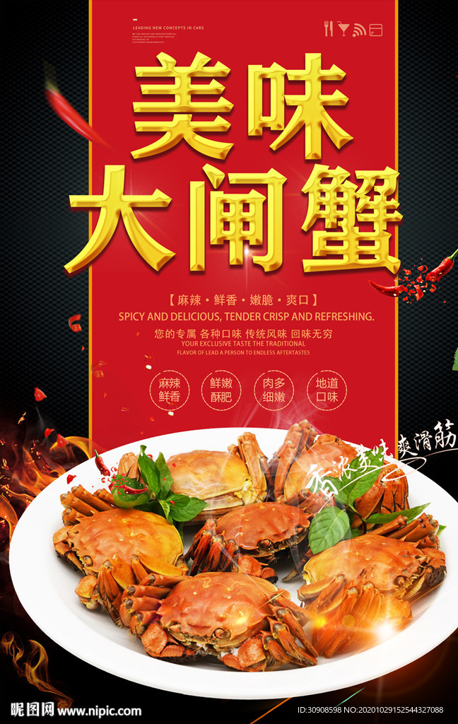 大闸蟹