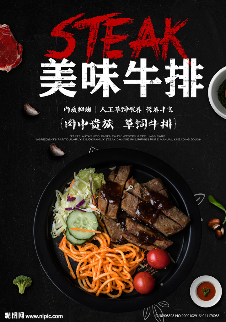 牛排