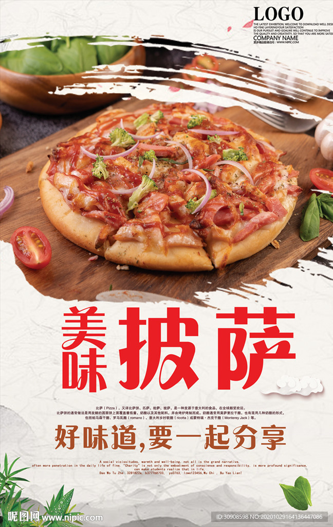 披萨