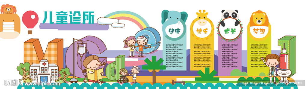 儿童医院 文化墙 保健室文化墙