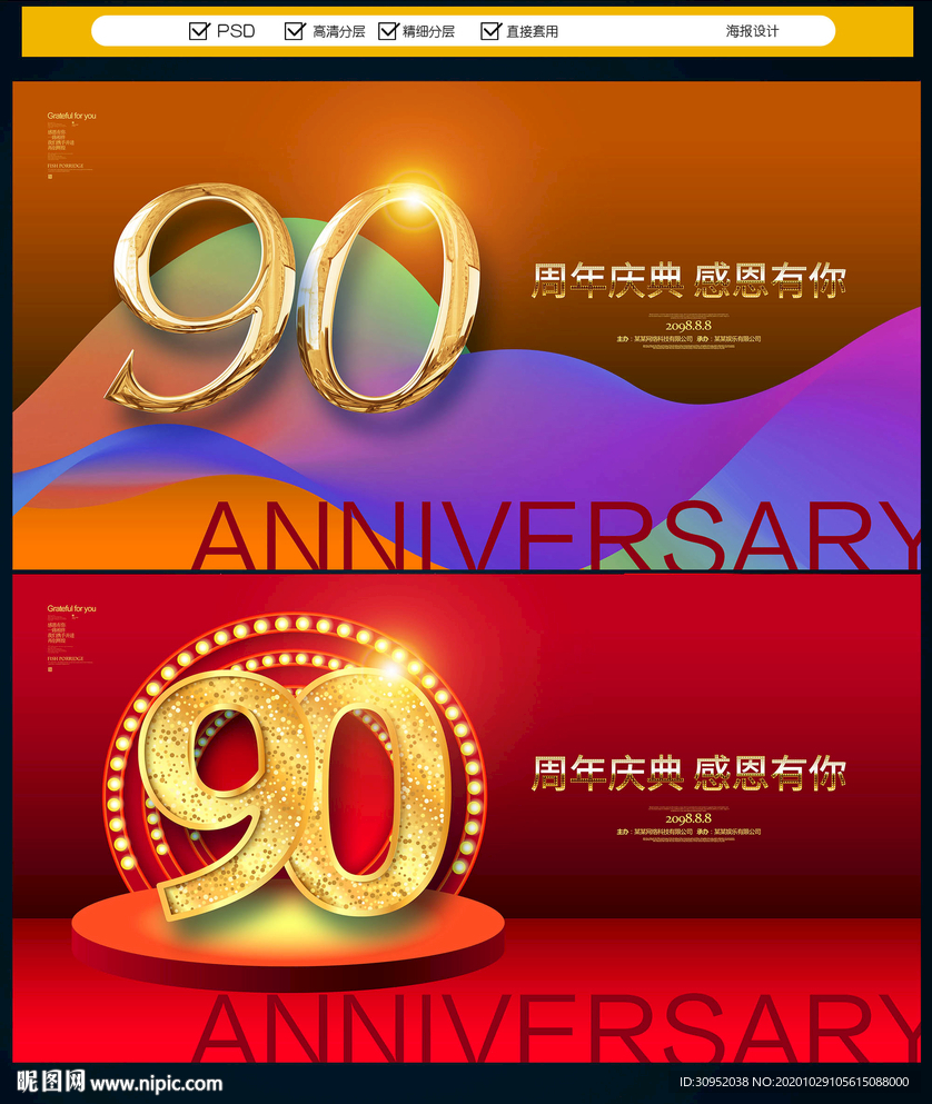 90周年庆