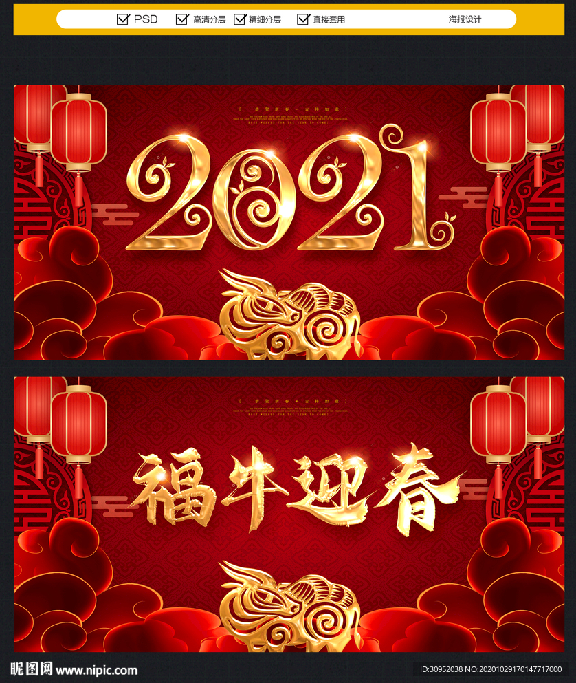 2021牛年