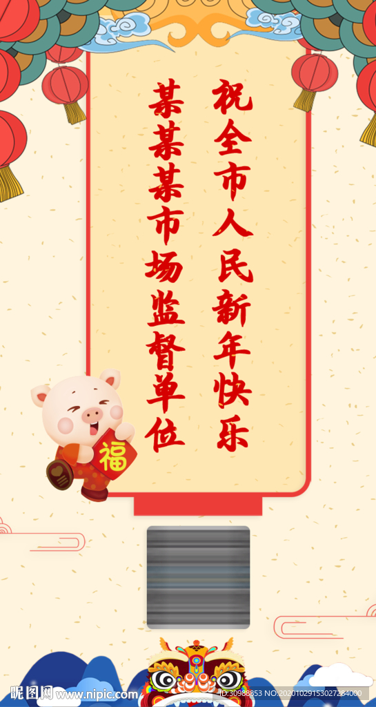 祝全市人民新年快乐