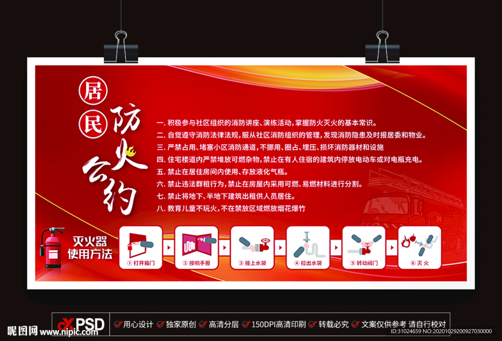 居民消防安全公约工厂消防安全标