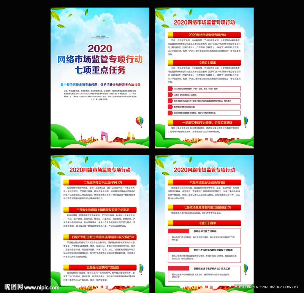 网络市场监管七项重点任务