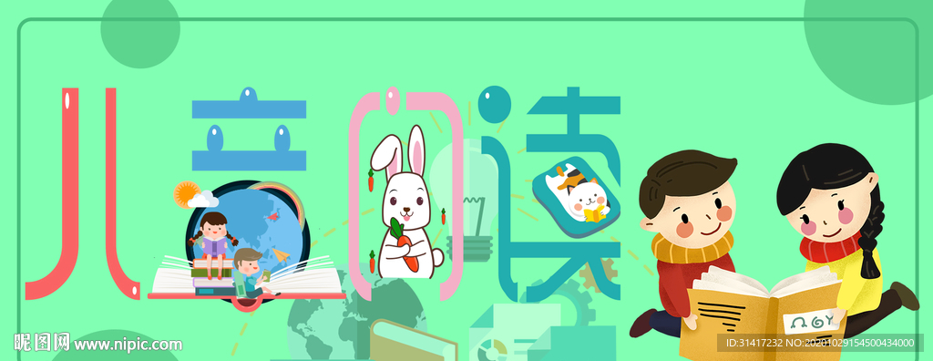 儿童阅读