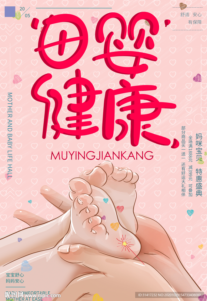 母婴健康
