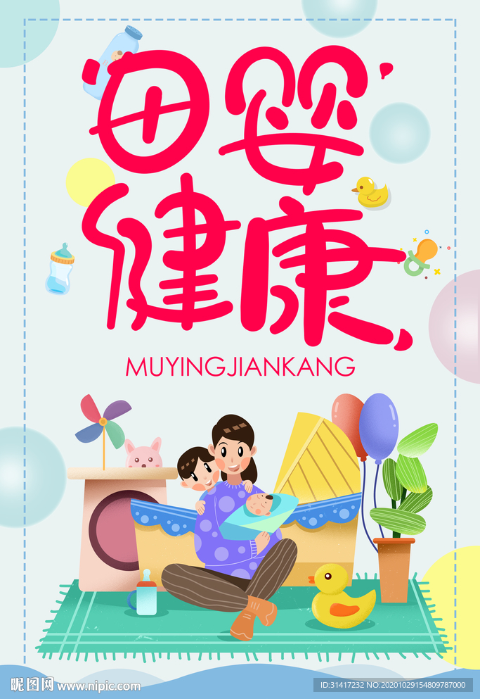 母婴健康