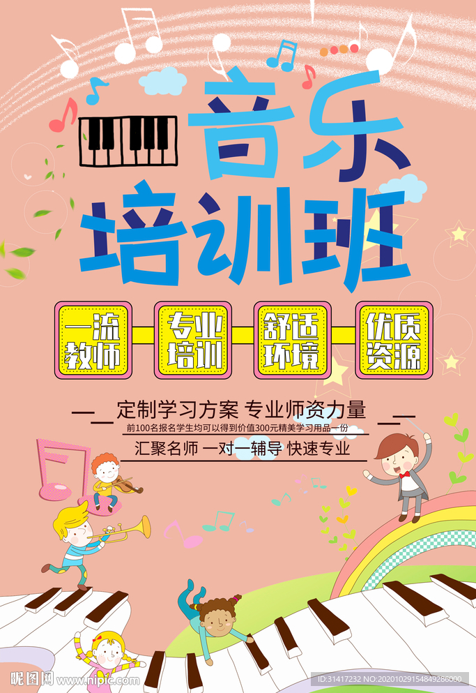 音乐培训班