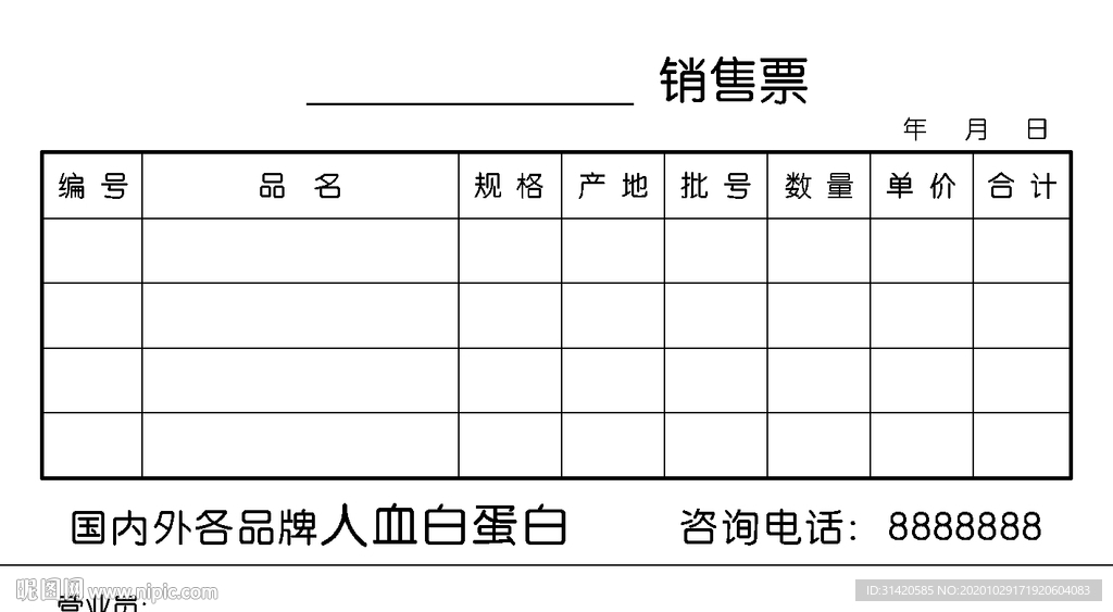 销售票PSD模板