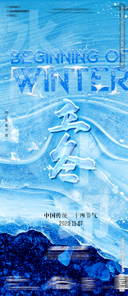 酒吧海报立冬创意海报节气图片