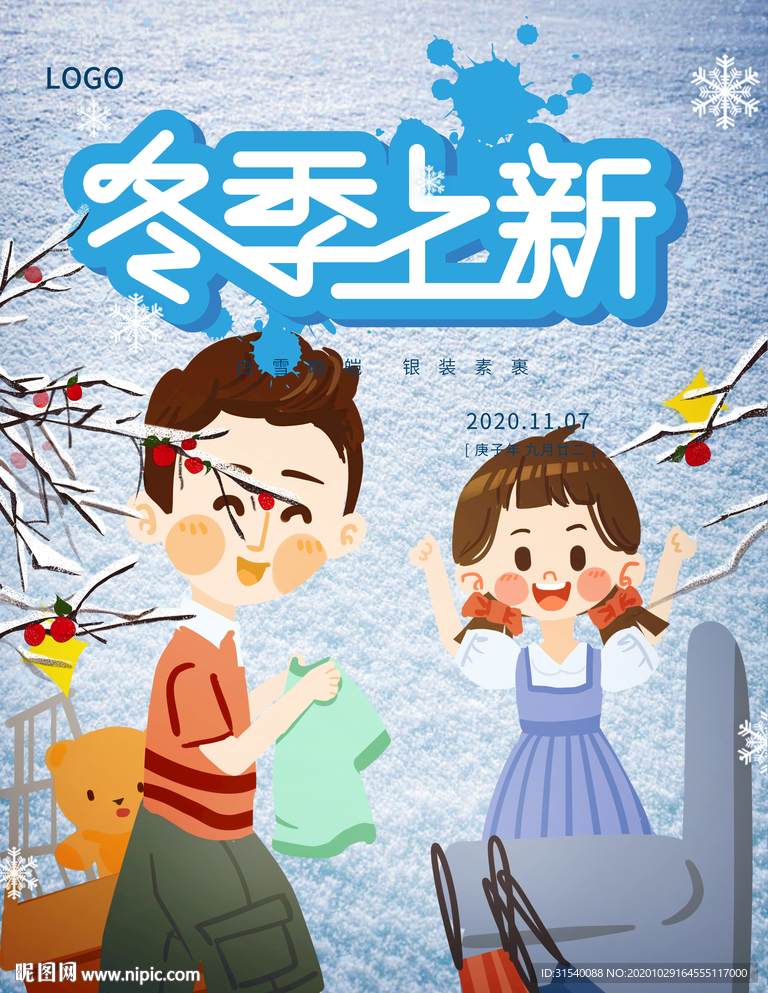 冬季上新