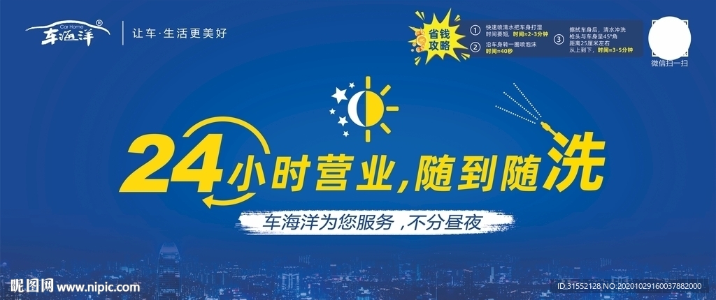 自助洗车