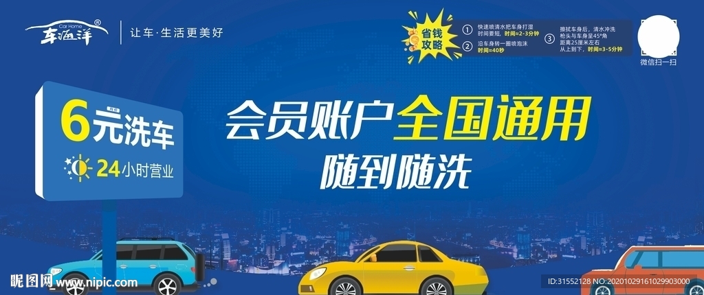 自助洗车