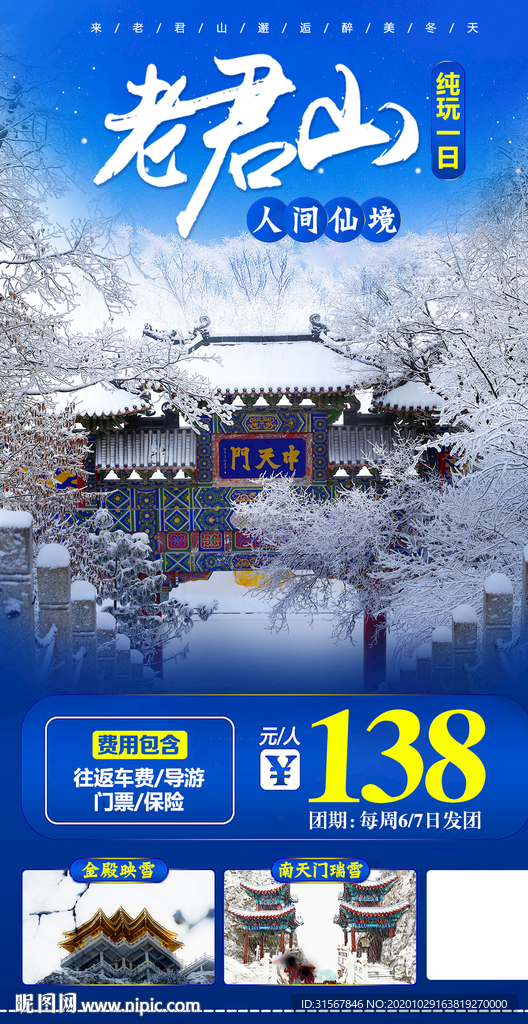 旅游海报