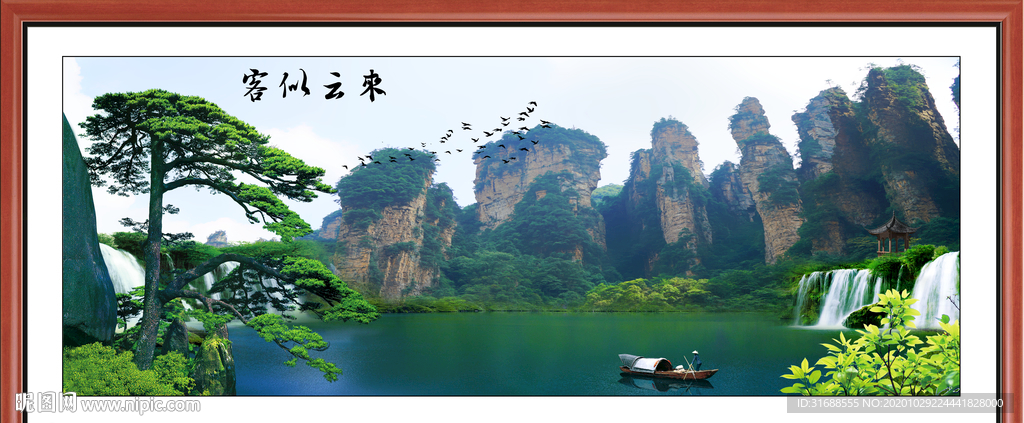 迎客松