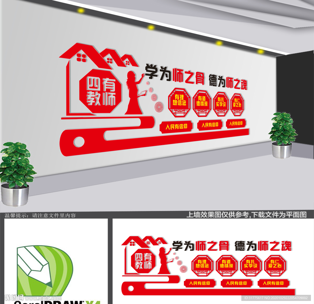 四有教师