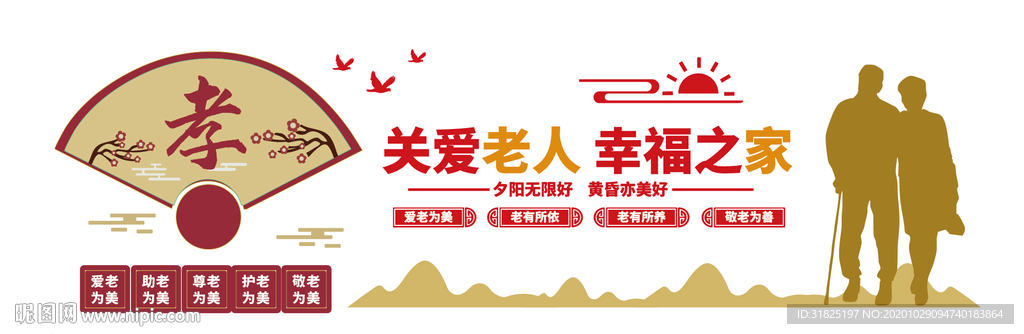 敬老院关爱孝敬老人文化墙