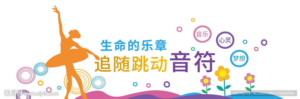 学校音乐舞蹈教室文化墙