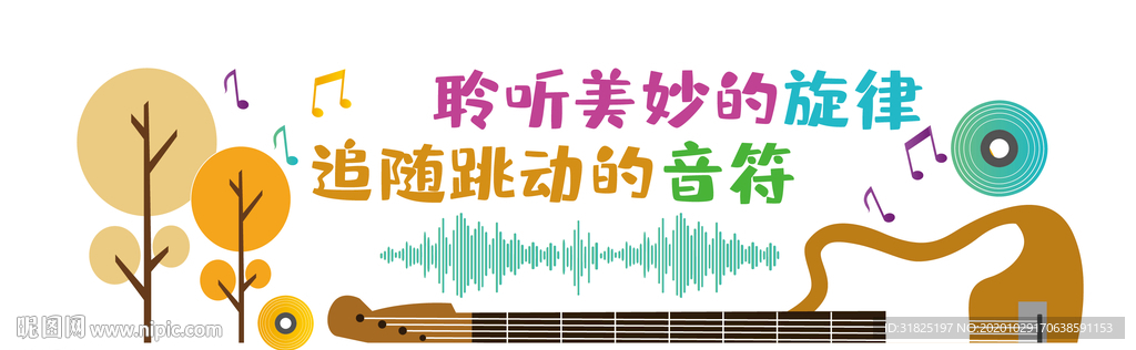 学校音乐培训室文化墙